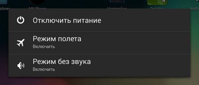 Вход в безопасный режим Отключить питание