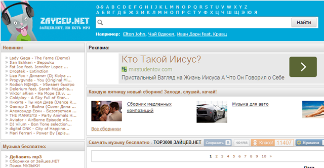 Ресурс с музыкой Zaycev.net