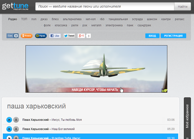Сайт с аудиофайлами get-tune.net