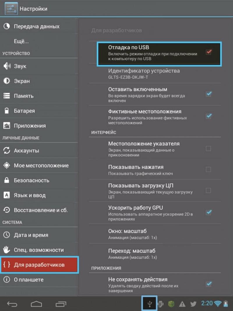 Для разработчиков Отладка по USB